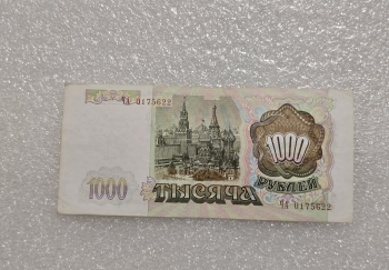 Банкнота 1000 рублей 1993г.  Банк России , серия ЧА 0175622 , aUNC, - Мир монет