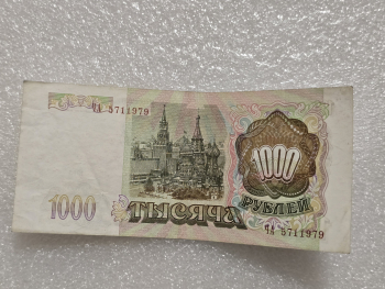 Банкнота 1000 рублей 1993г.  Банк России , серия ЧА 5711979 , AU, - Мир монет