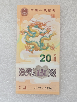 Китай 20 юаней 2024 г Год дракона полимер - Мир монет