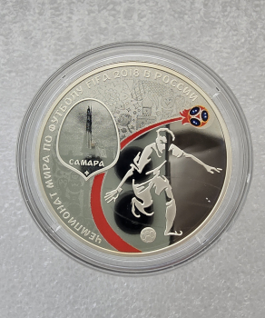  3 рубля 2018г. СПМД.  Чемпионат мира по футболу в России 2018. Самара,  чистого серебра 31,1гр(1 унция),  пруф . - Мир монет