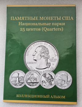 США.  Полный набор 25 центов 56 монет, двор D, Национальные парки(Прекрасная Америка) в  альбоме. Все монеты вырезаны из годовых наборов, в блеске. - Мир монет