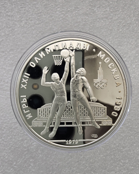 10 рублей 1979г. ЛМД. Баскетбол  на Олимпиаде в Москве 1980г , серебро, пруф. - Мир монет