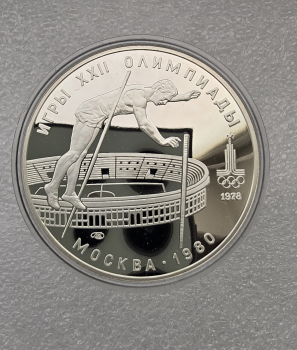 10 рублей 1978г. ЛМД. Прыжки с шестом на Олимпиаде в  Москве 1980г, серебро,  пруф. - Мир монет