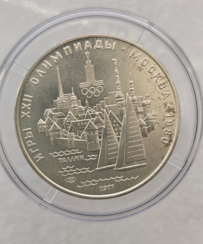 5рублей 1977г. ЛМД. Таллин. Олимпиада в Москве 1980г. серебро, АЦ. - Мир монет