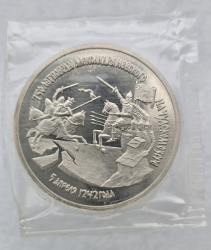 3 рубля 1992г.   ЛМД. РФ. 750 лет победы Алексанра Невского, пруф,  в запайке  - Мир монет