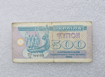 Украина. Банкнота  500 купонов 1992г. серия 054/15-164153,  ходячка. - Мир монет