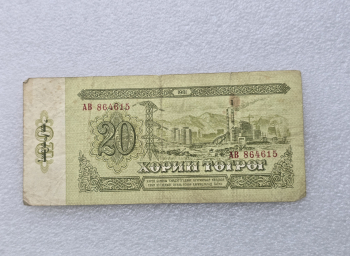 Монголия.  Банкнота 20 тугриков 1981г. VF. - Мир монет