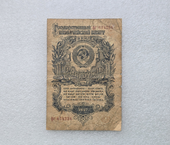 Банкнота  1 рубль  1947г. Государственный казначейский билет  СССР , серия фг 674234, VF. - Мир монет