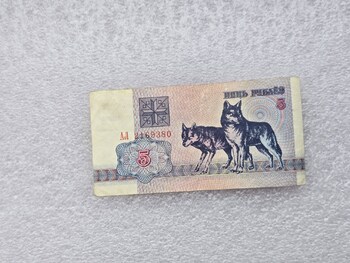 Беларусь.   Банкнота  5 рублей 1992г.  Волки, серия АЛ 2169380, VF+ - Мир монет