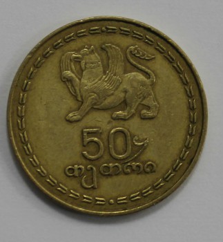 50 тетри 1993г. Грузия, латунь, состояние VF-XF. - Мир монет