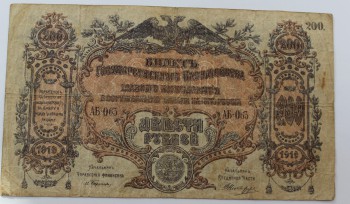 Банкнота  200 рублей 1919г. Билет Государственного Казначейства Главного Командования Вооруженными Силами на Юге России, состояние VF. - Мир монет
