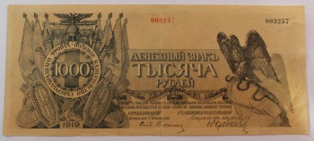 Банкнота  1000 рублей 1919г. Денежный знак Полевого Казначейства Северозападного Фронта. Юденич, состояние VF-XF. - Мир монет