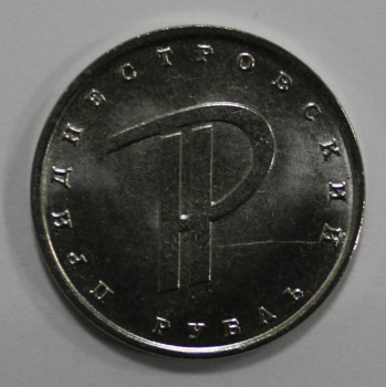 1 рубль 2015г. ПМР.  Графическое изображение   рубля, состояние UNC. - Мир монет