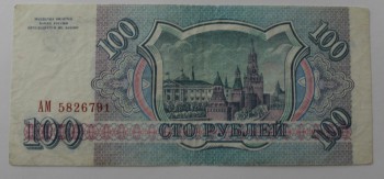 Банкнота  100 рублей 1993г. Банк России, состояние  VF - Мир монет