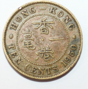 10 центов 1950г. Гонконг. Король Георг 6,состояние VF. - Мир монет