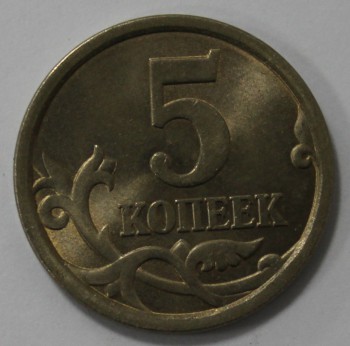 5 копеек 2006г. СП, состояние мешковое. - Мир монет