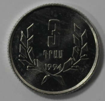 3 драма 1994г.  Армения, алюминий, состояние UNC. - Мир монет