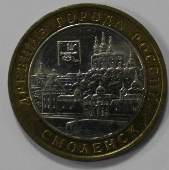 10 рублей 2008г.  ММД.  Смоленск , ДГР, биметалл, из обращения. - Мир монет