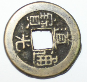 5 кэш Dao Guang 1821-1851г.  Китайская империя, гурт гладкий, бронза, вес 3,8гр, диаметр 22,5мм,состояние VF-XF, легкая патина, Boo Yuan-Пекинский монетный двор - Мир монет