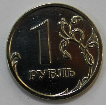 1 рубль 2008г. ММД, состояние VF-XF. - Мир монет