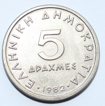 5 драхм 1982 г Греция третья республика , медно-никелевый сплав, состояние XF  - Мир монет