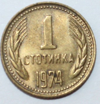 1 стотинка 1974г. Болгария, состояние aUNC - Мир монет