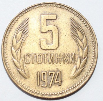 5 стотинок 1974г. Болгария, состояние XF - Мир монет