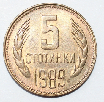 5 стотинок 1989г. Болгария, состояние XF - Мир монет