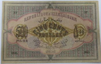 Банкнота  500 рублей 1920г. Республика  Азербайджан, состояние XF. - Мир монет