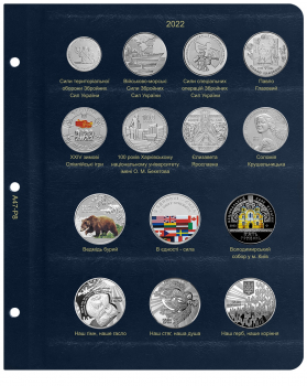   Лист Коллекционер для монет Украины 2022г. - Мир монет