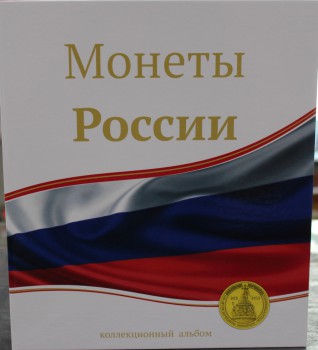 Альбом-каталог Оптима ,  для  монет регулярного чекана РФ  с 1991-2025г.г. с  иллюстрированными  разделителями. СОМС. - Мир монет