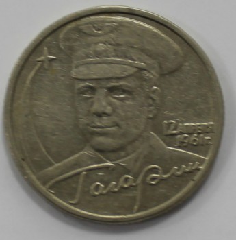 2 рубля 2001г. ММД. Ю.Гагарин, состояние XF - Мир монет