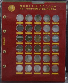 Комплект  из 11-ти  блистерных   листов   для монет регулярного чекана РФ 1997-2025г.г.  СОМС. - Мир монет