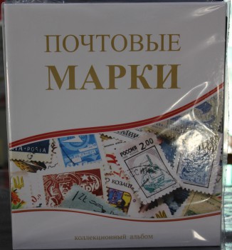 Альбом для марок с  5-ю пластиковыми  листами .  Листы в альбом можно добавлять. СОМС. - Мир монет