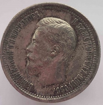 25 копеек 1896г. АГ, Николай II, серебро 0,900 , вес 5гр, состояние XF. - Мир монет