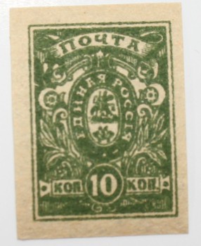Почтовая  марка    10 копеек 1919г. Главного Командования Вооруженными Силами на юге России. Генералы Деникин и  Врангель. г. Новочеркасск. - Мир монет
