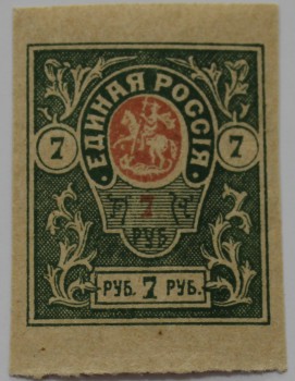 Деньги-марки   7 рублей  1919г. Главного Командования Вооруженными Силами на юге России. Генералы Деникин и Врангель. г. Новочеркасск, состояние XF - Мир монет