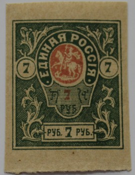 Банкнота  7 рублей  1919г. Главного Командования Вооруженными Силами на юге России. Генералы Деникин и Врангель. г. Новочеркасск, состояние XF - Мир монет