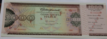 1000 рублей 1988г.  ВА №0000000. Сертификат СБ СССР. ОБРАЗЕЦ, состояние XF. - Мир монет