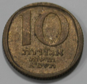 10 новых  агор  1980-1984г.г. Израиль, состояние VF - Мир монет