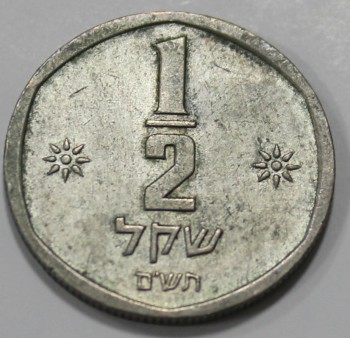 1/2 шекеля 1980-1984г.г. Израиль,   состояние ХF - Мир монет