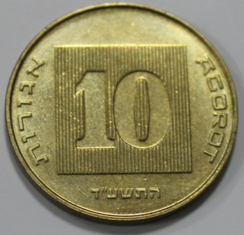 10 агор 1986-2000г.г. Израиль, Пьедфорд,  состояние aUNC - Мир монет