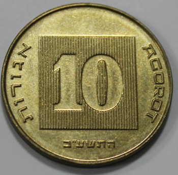 10 агор 1986-2000г.г.  Израиль,Пьедфорд,  состояние aUNC - Мир монет