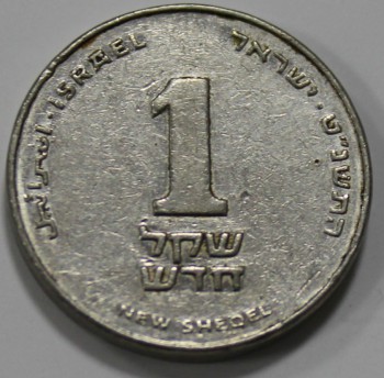 1 новый шекель 1994-2017г.г.  Израиль, состояние VF - Мир монет