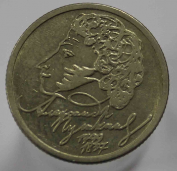 1 рубль 1999г. ММД.  А.С. Пушкин , из обращения. - Мир монет