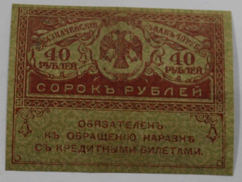 40 рублей 1917г. Казначейский знак Временного правительства(керенка),состояние XF - Мир монет