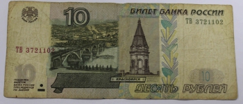 Банкнота 10 рублей 2004г. Билет Банка России , состояние VF  - Мир монет