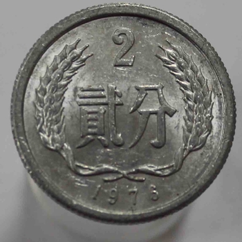 2 дзяо 1976г. Китай, алюминий,состояние UNC. - Мир монет
