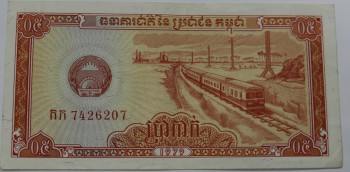 Банкнота 0,5 риеля 1979г. Камбоджа. Поезд,состояние XF - Мир монет