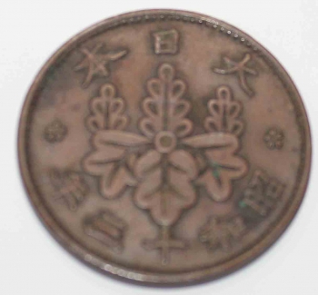 1 сен 1938г. Япония, Хиросито(Сева)бронза, вес 3,75гр, состояние UNC - Мир монет